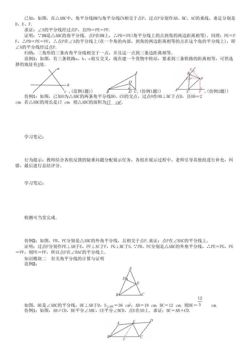 八年级数学下册 1 三角形的证明 课题 三角形内角的平分线学案 （新版）北师大版..doc_第2页
