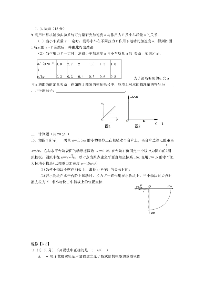 高三物理上学期周周清（一）..doc_第3页