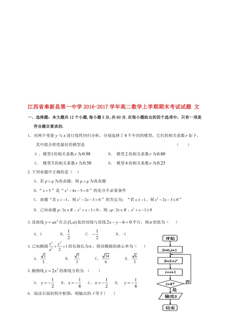 高二数学上学期期末考试试题 文7..doc_第1页