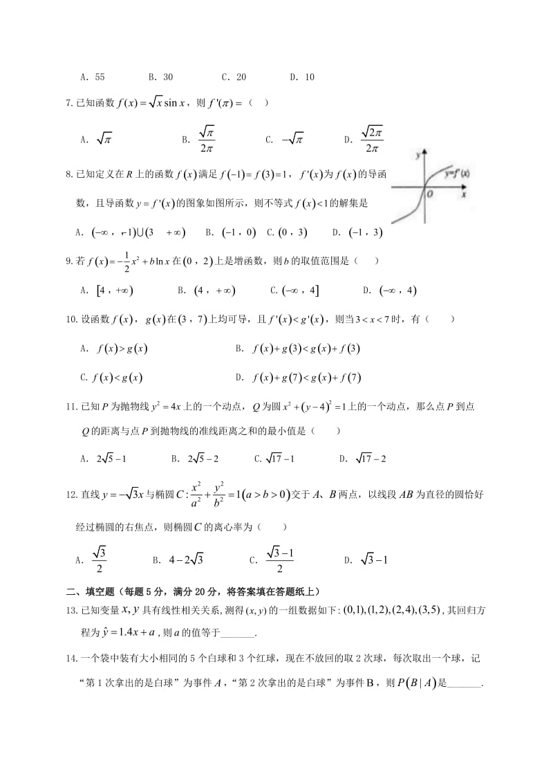 高二数学上学期期末考试试题 文7..doc_第2页