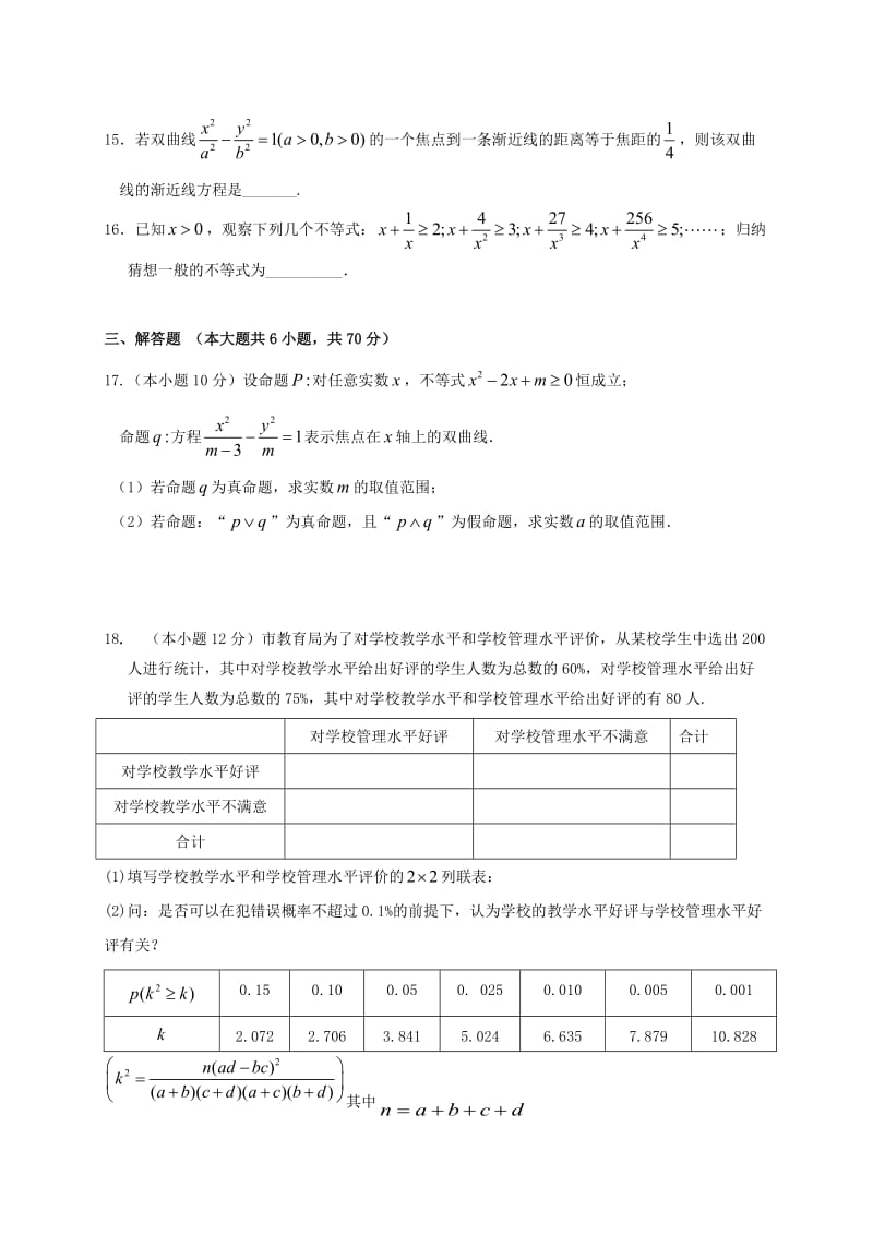 高二数学上学期期末考试试题 文7..doc_第3页