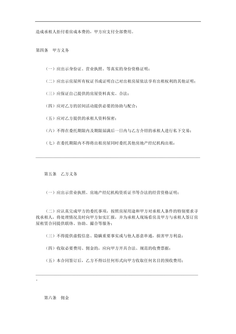 北京市房屋出租居间合同（doc格式）.doc_第2页