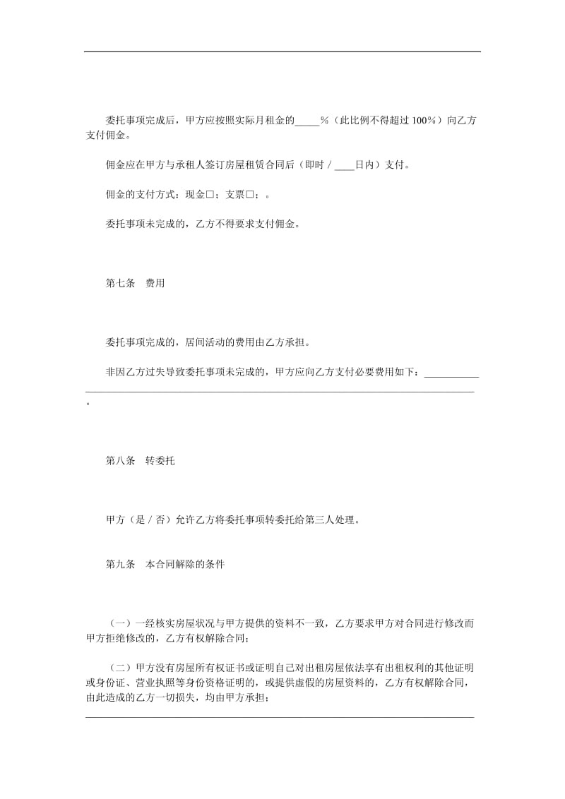 北京市房屋出租居间合同（doc格式）.doc_第3页