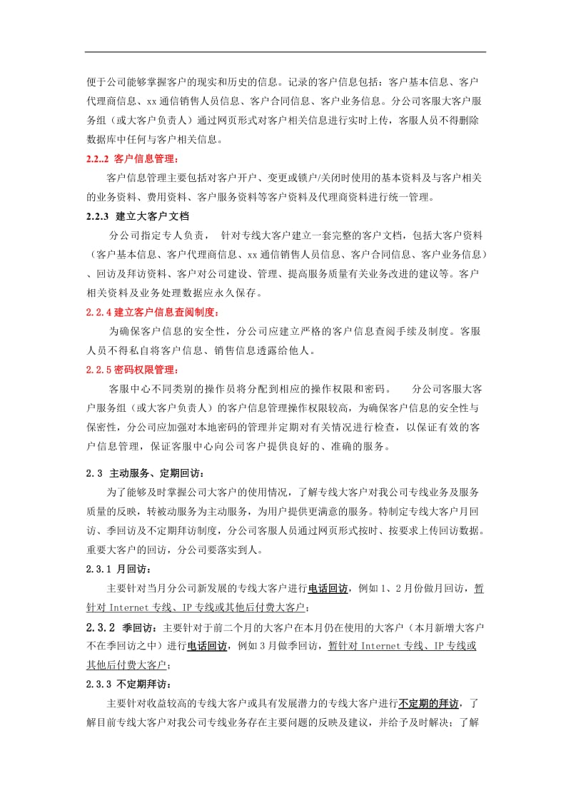 xx通信公司大客户服务体系(doc7).doc_第2页
