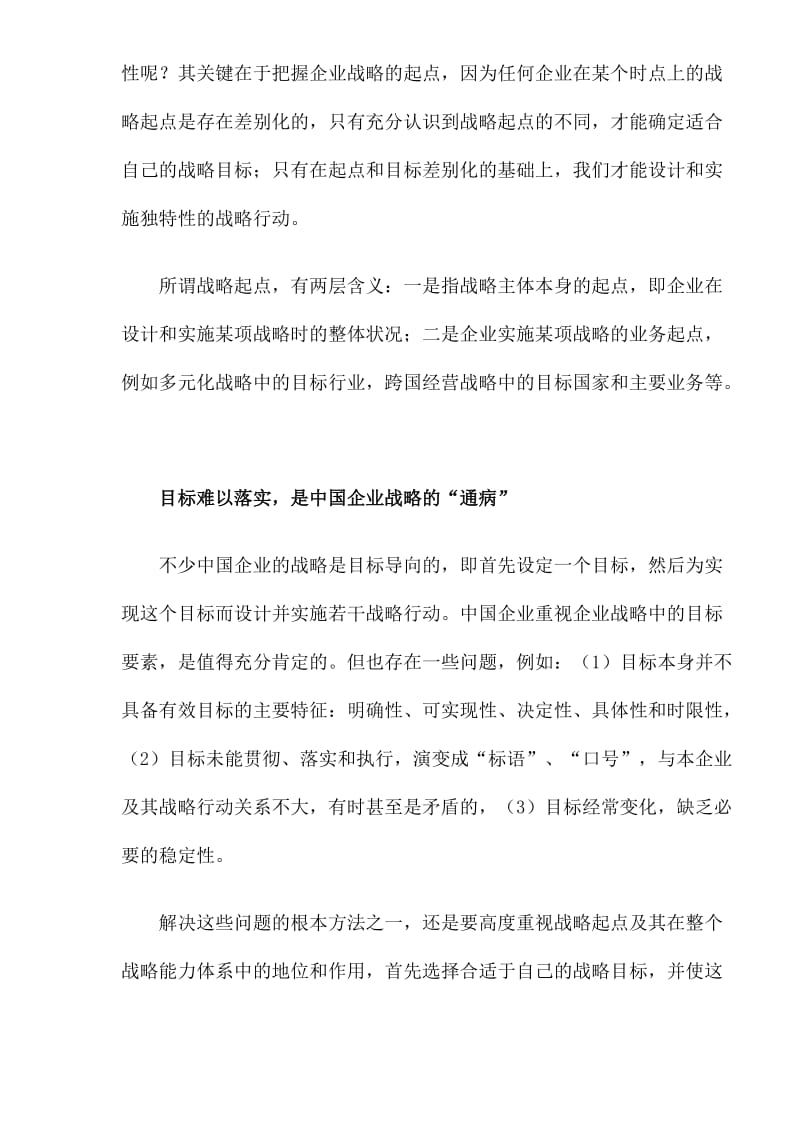 中国企业的突破之路(doc6).doc_第2页