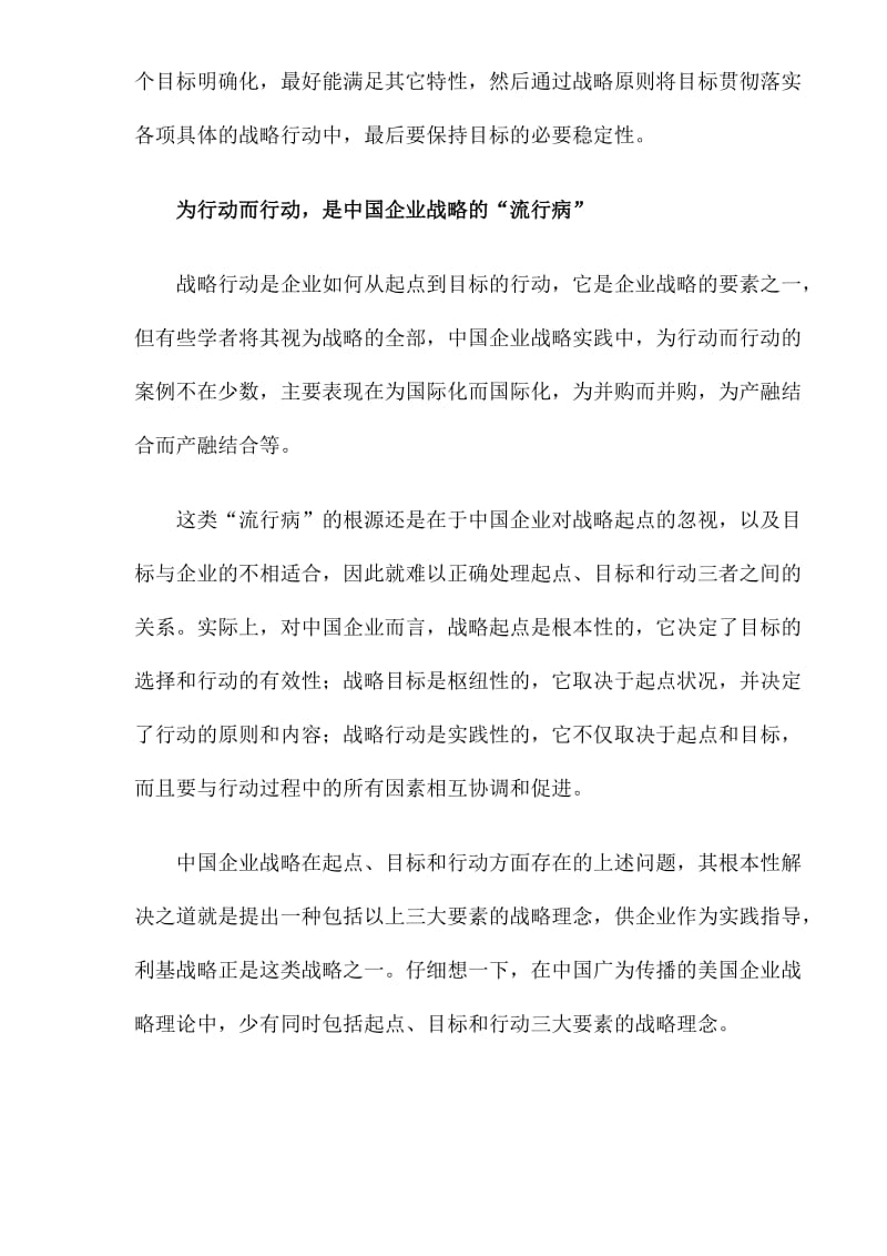 中国企业的突破之路(doc6).doc_第3页