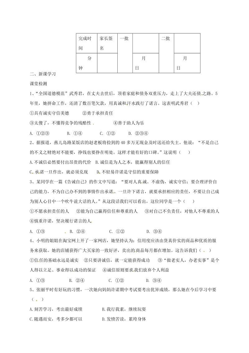 八年级政治上册 9_2 承诺是金学案（无答案） 苏教版..doc_第2页