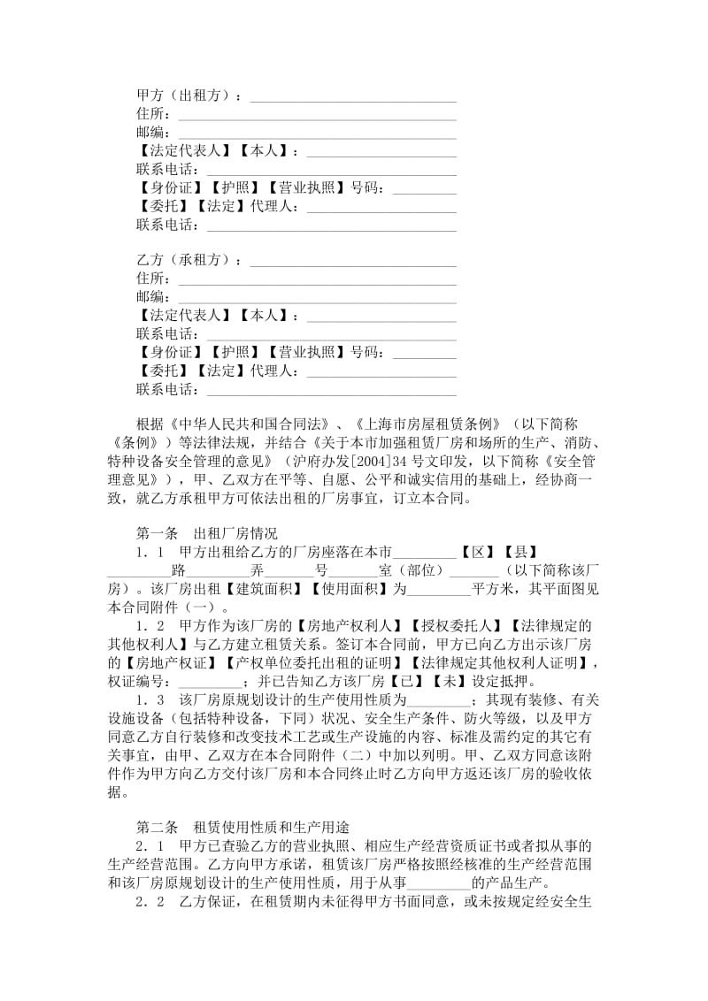 上海市厂房租赁合同（2版）.doc_第1页