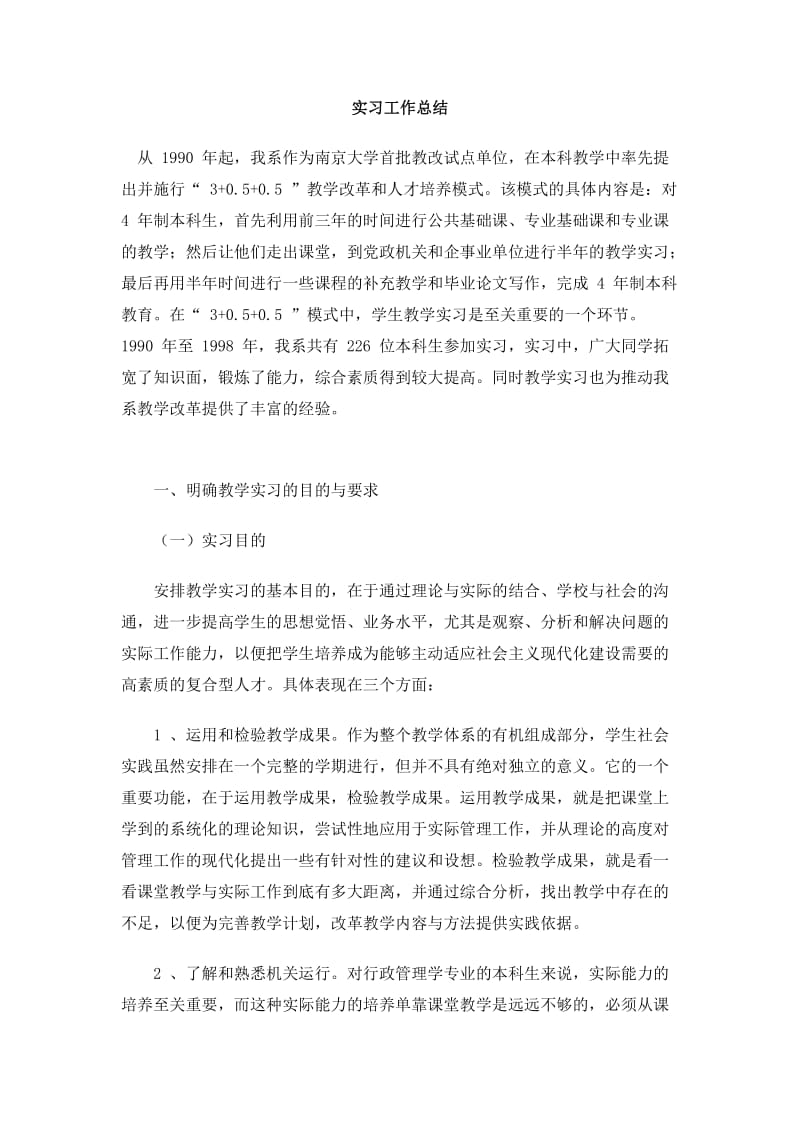 实习工作总结.doc_第1页