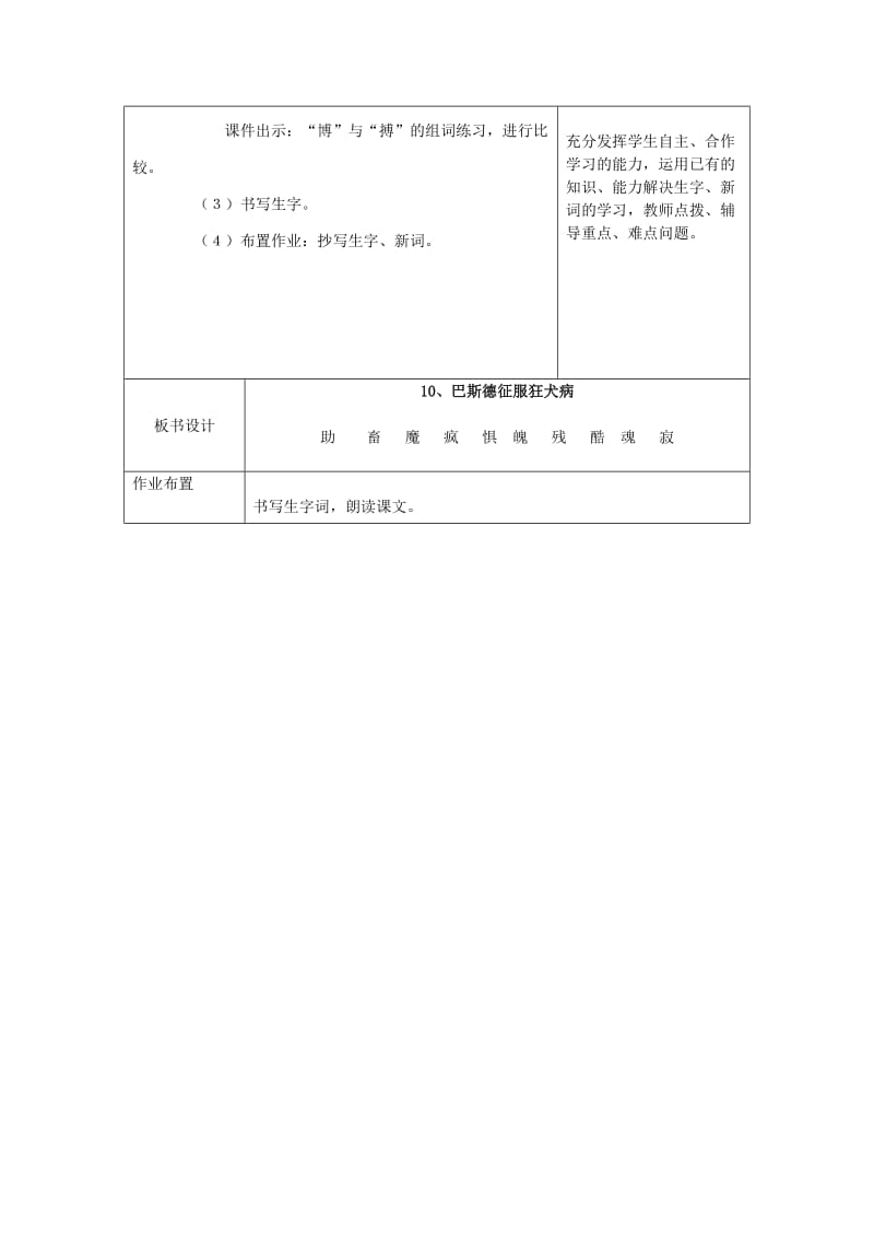 四年级语文下册 第10课《巴斯德征服狂犬病》教案 语文S版..doc_第3页