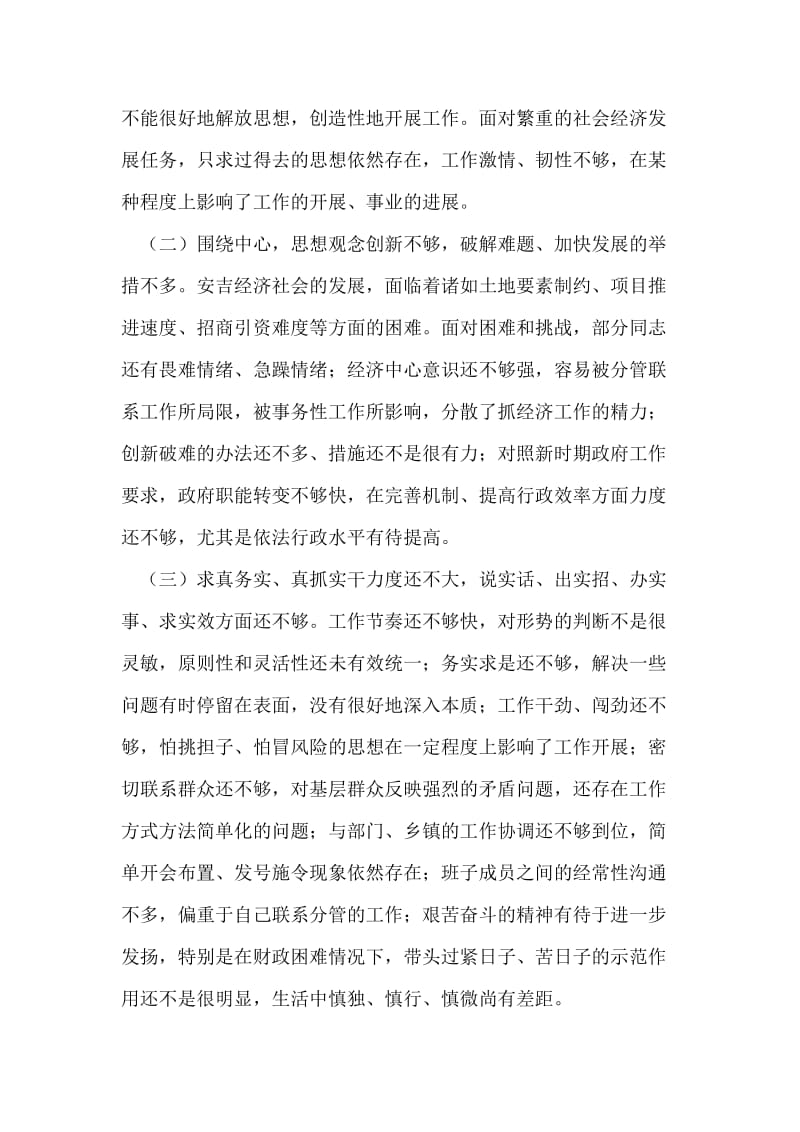 县政府党组先进性教育整改方案.doc_第2页