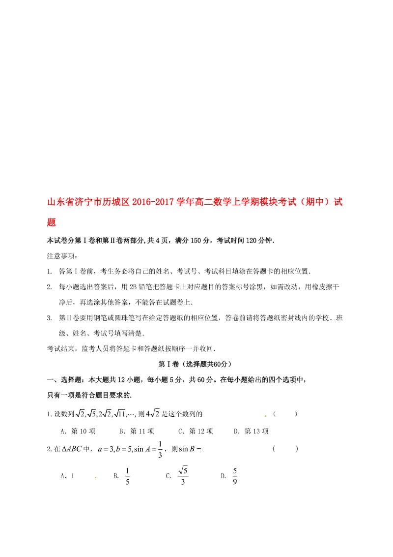 高二数学上学期模块考试（期中）试题..doc_第1页