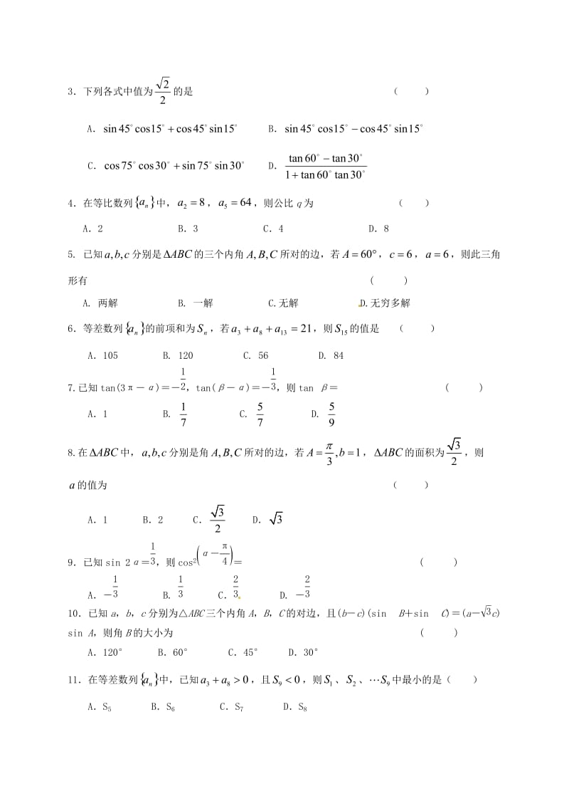 高二数学上学期模块考试（期中）试题..doc_第2页