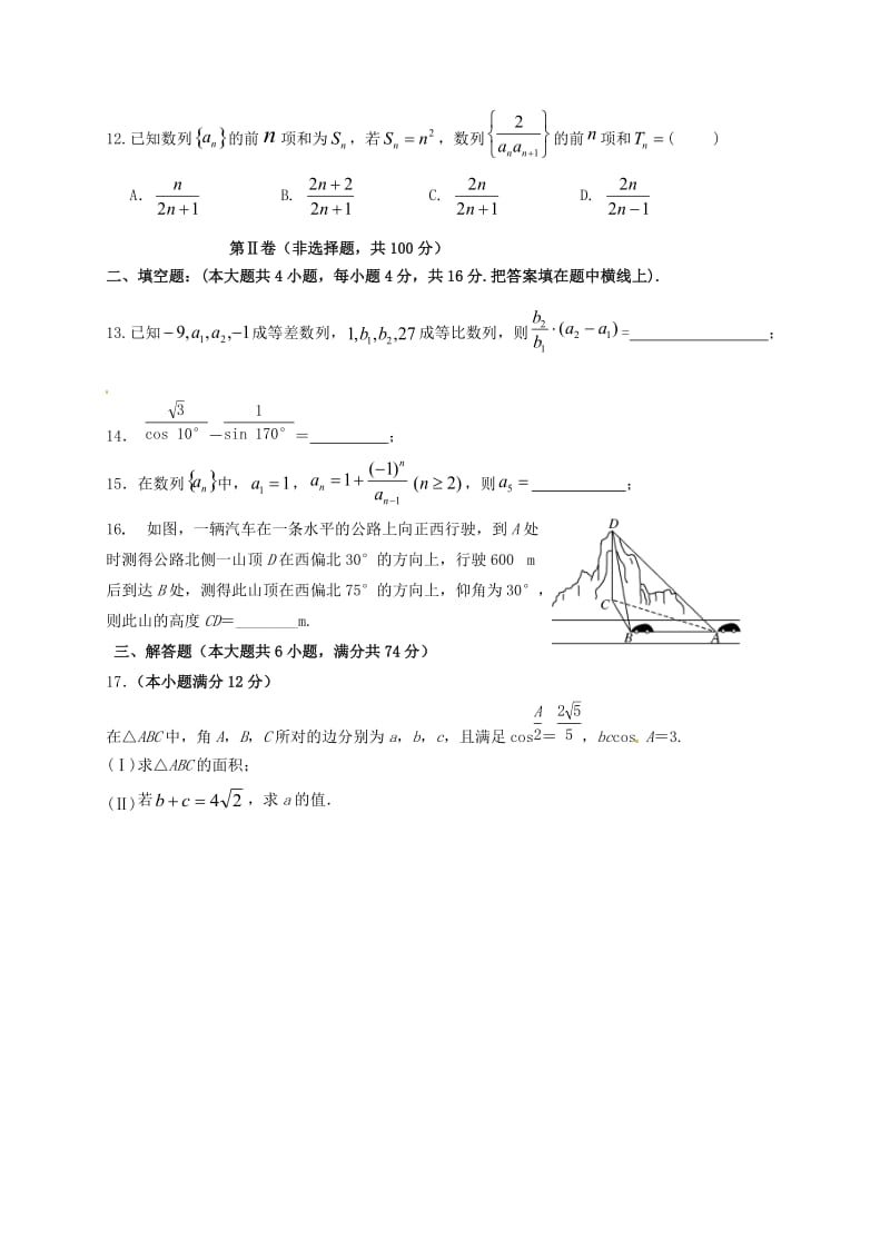 高二数学上学期模块考试（期中）试题..doc_第3页
