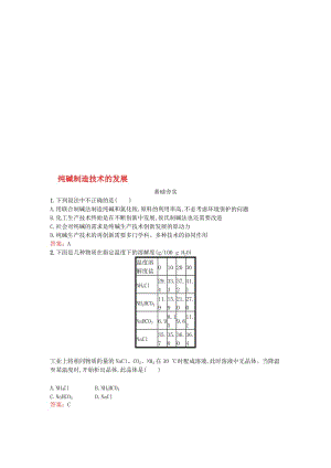 高中化学 2_3 纯碱制造技术的发展检测 鲁科版选修2..doc