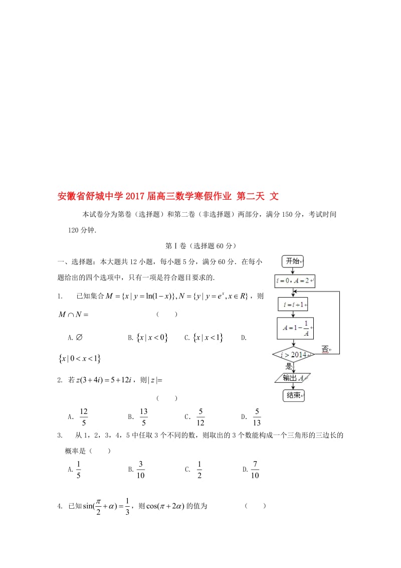 高三数学寒假作业 第二天 文..doc_第1页