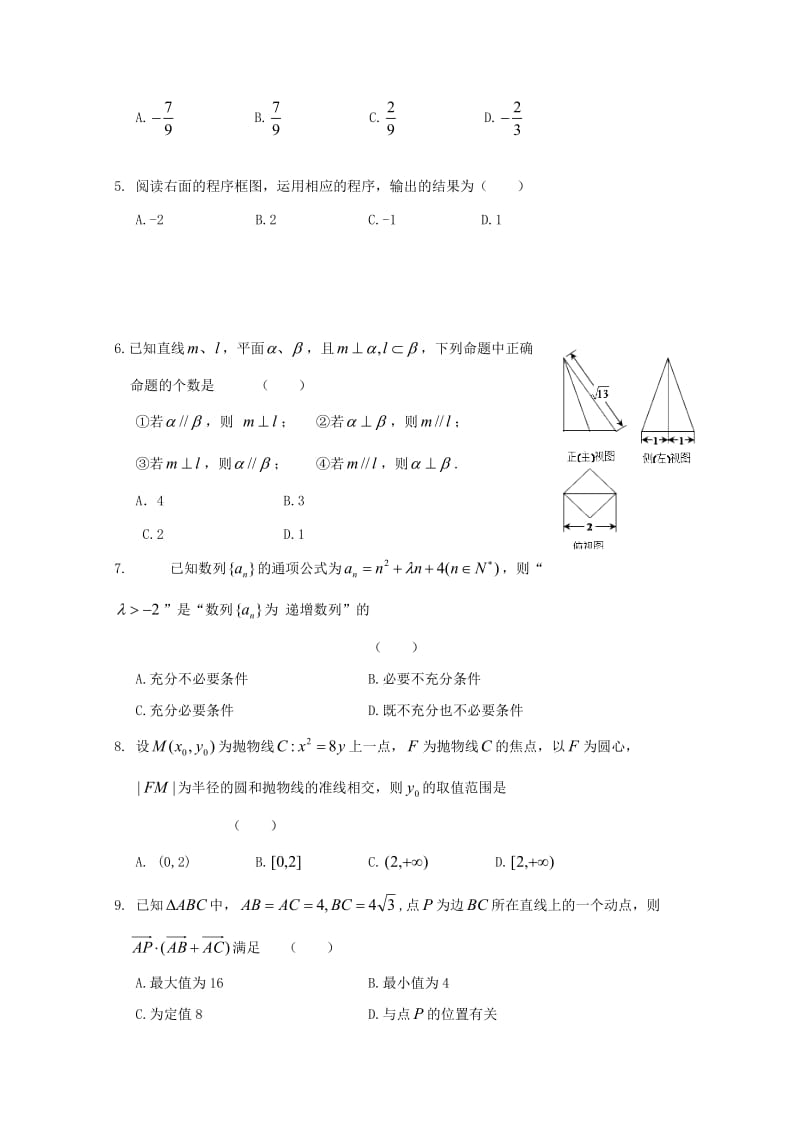 高三数学寒假作业 第二天 文..doc_第2页