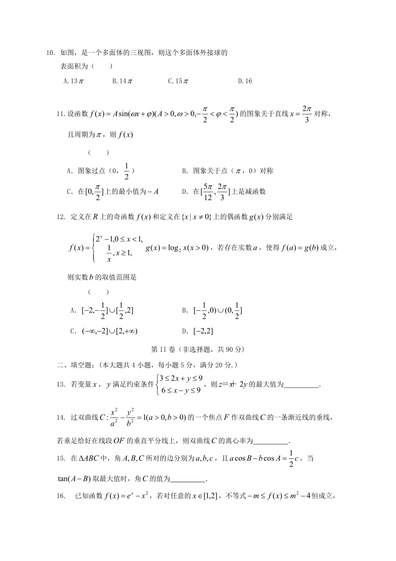 高三数学寒假作业 第二天 文..doc_第3页