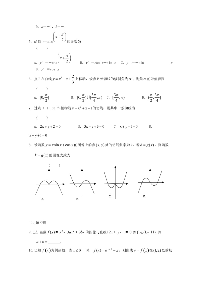 高二数学寒假作业 第14天 导数 文..doc_第2页
