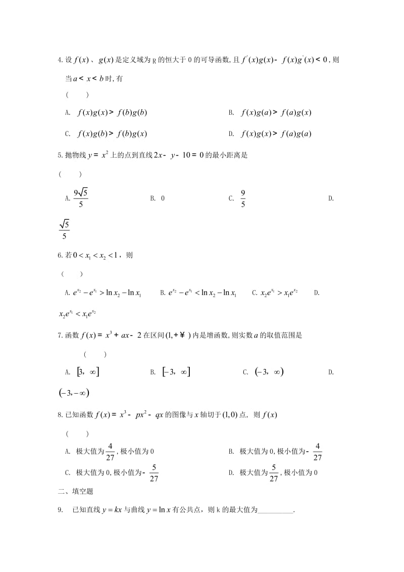 高二数学寒假作业 第15天 导数 文..doc_第2页