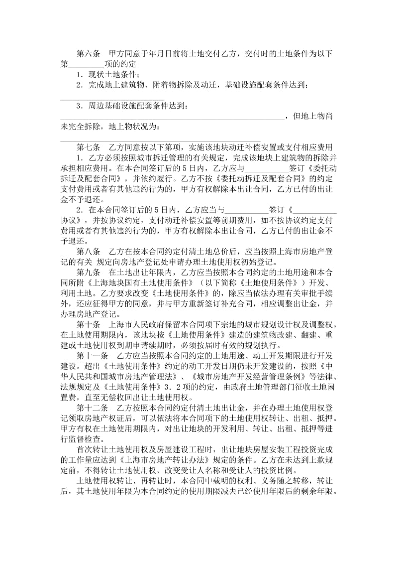 上海市国有土地使用权出让合同.doc_第2页