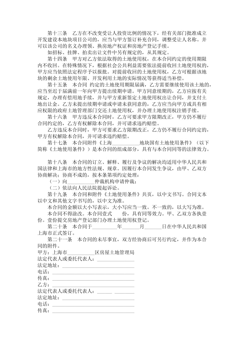 上海市国有土地使用权出让合同.doc_第3页