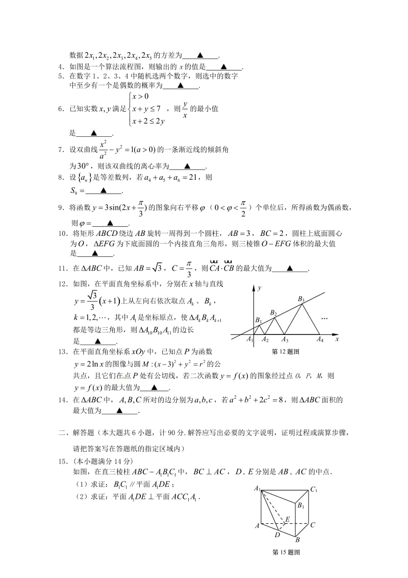 高三数学第一次模拟考试试题..doc_第2页