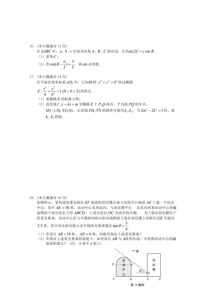 高三数学第一次模拟考试试题..doc_第3页