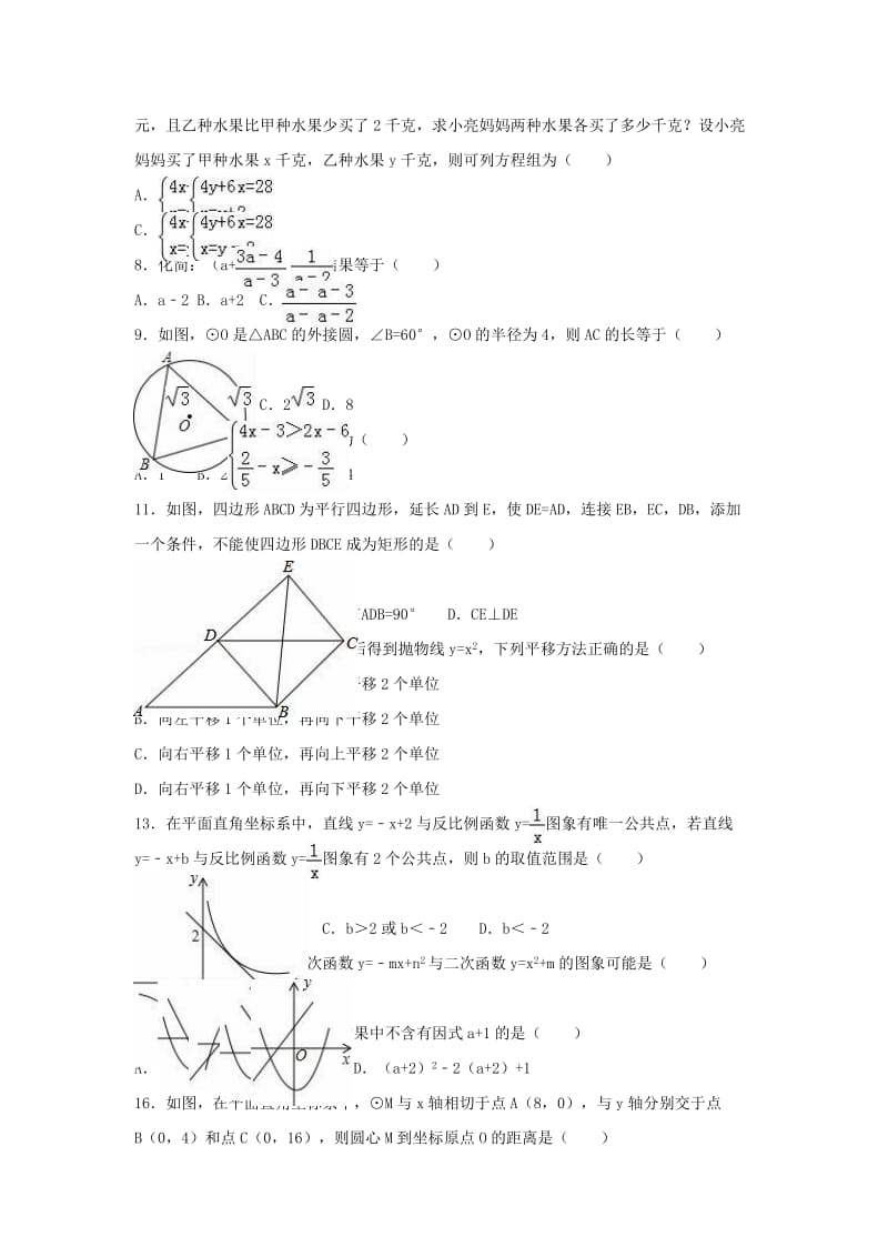 九年级数学上学期期末模拟试卷（含解析） 新人教版3..doc_第2页
