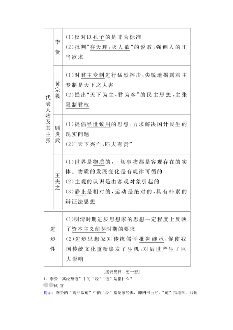 高考历史一轮复习 第42讲 明清之际活跃的儒家思想教案 新人教版..doc_第2页