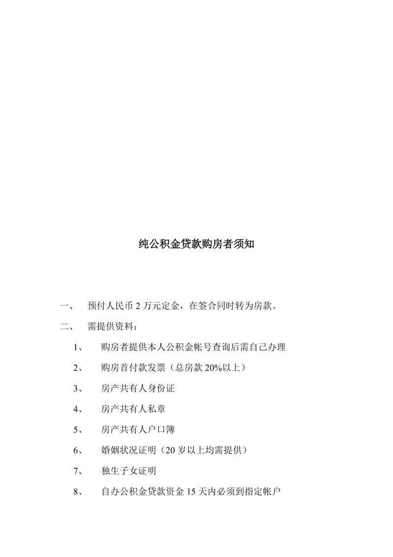 上海某园售楼处工作流程.doc_第3页