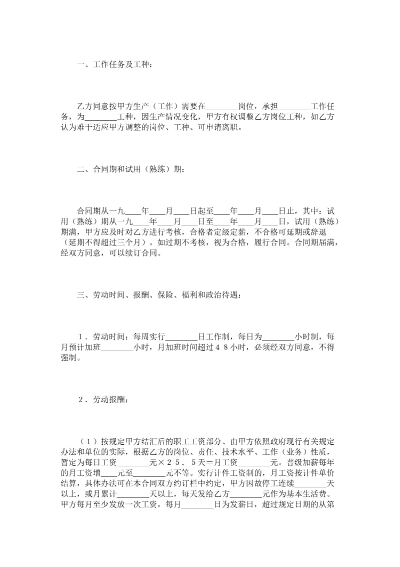 深圳外商投资企业劳动合同.doc_第2页