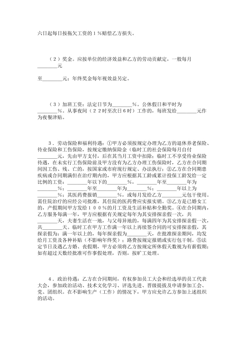 深圳外商投资企业劳动合同.doc_第3页