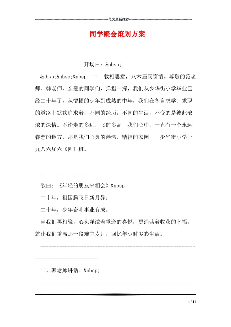 同学聚会策划方案.doc_第1页