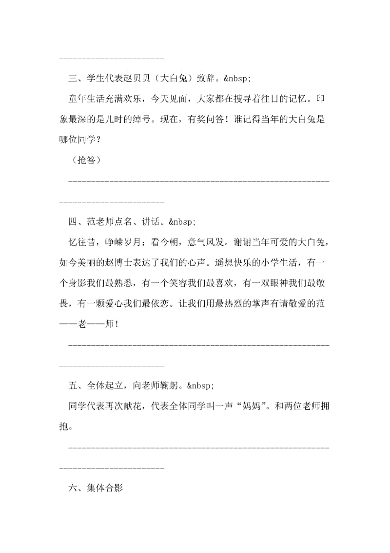 同学聚会策划方案.doc_第2页