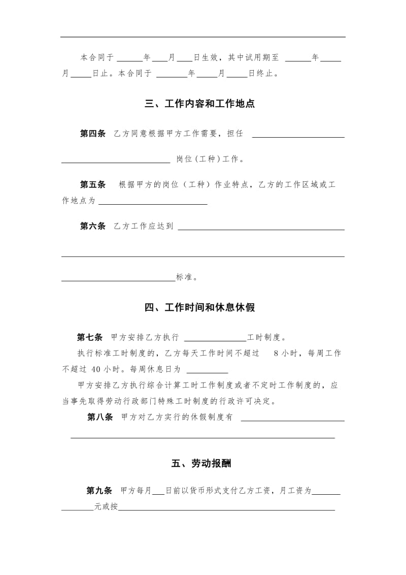 北京市固定期限劳动合同范本.doc_第3页