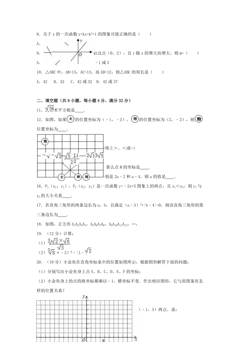 八年级数学上学期期中试卷（含解析） 新人教版4..doc_第2页