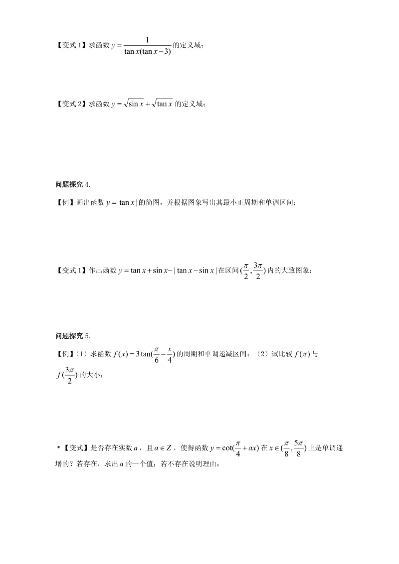 高一数学下学期练习 正切函数性质2..doc_第2页