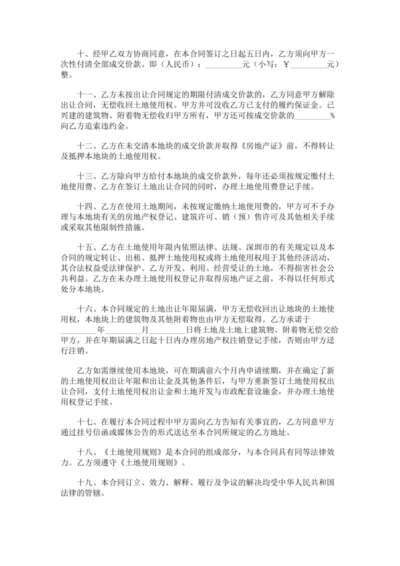 深圳土地使用权出让合同书.doc_第3页