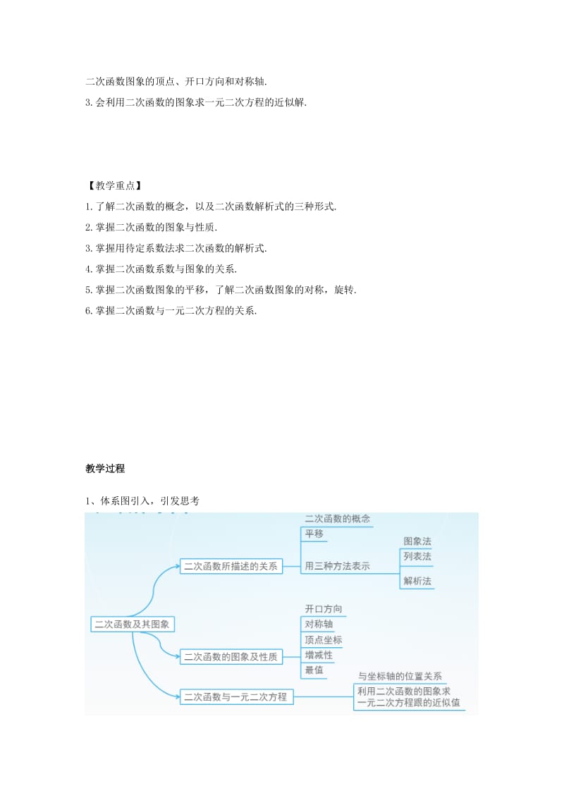 中考数学复习 第三单元 函数及其图象 第14课时 二次函数教案..doc_第2页