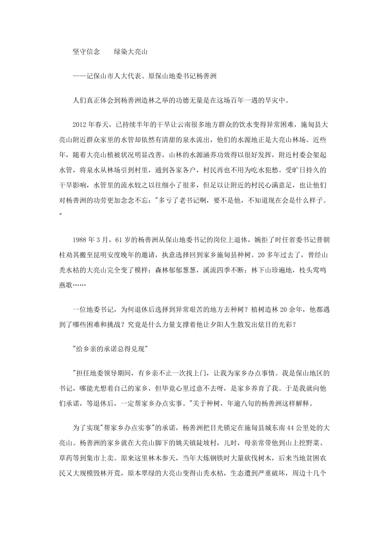 杨善洲同志先进事迹材料.doc_第2页