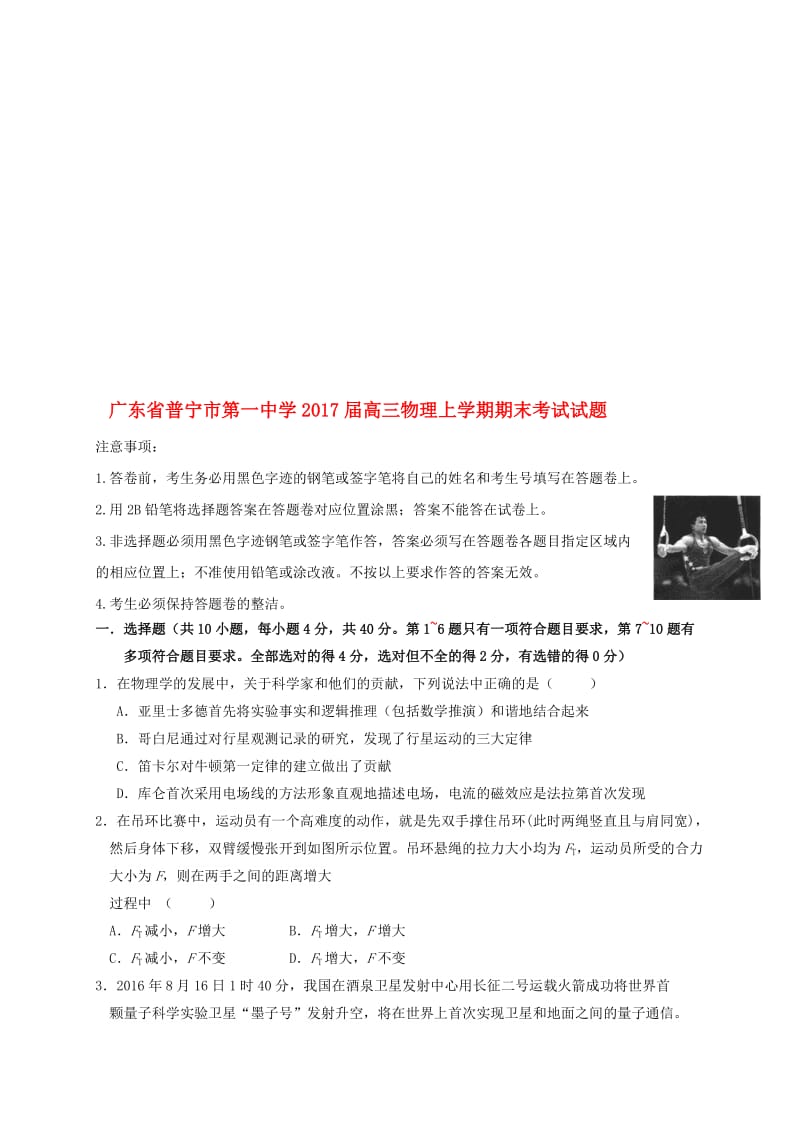 高三物理上学期期末考试试题3..doc_第1页