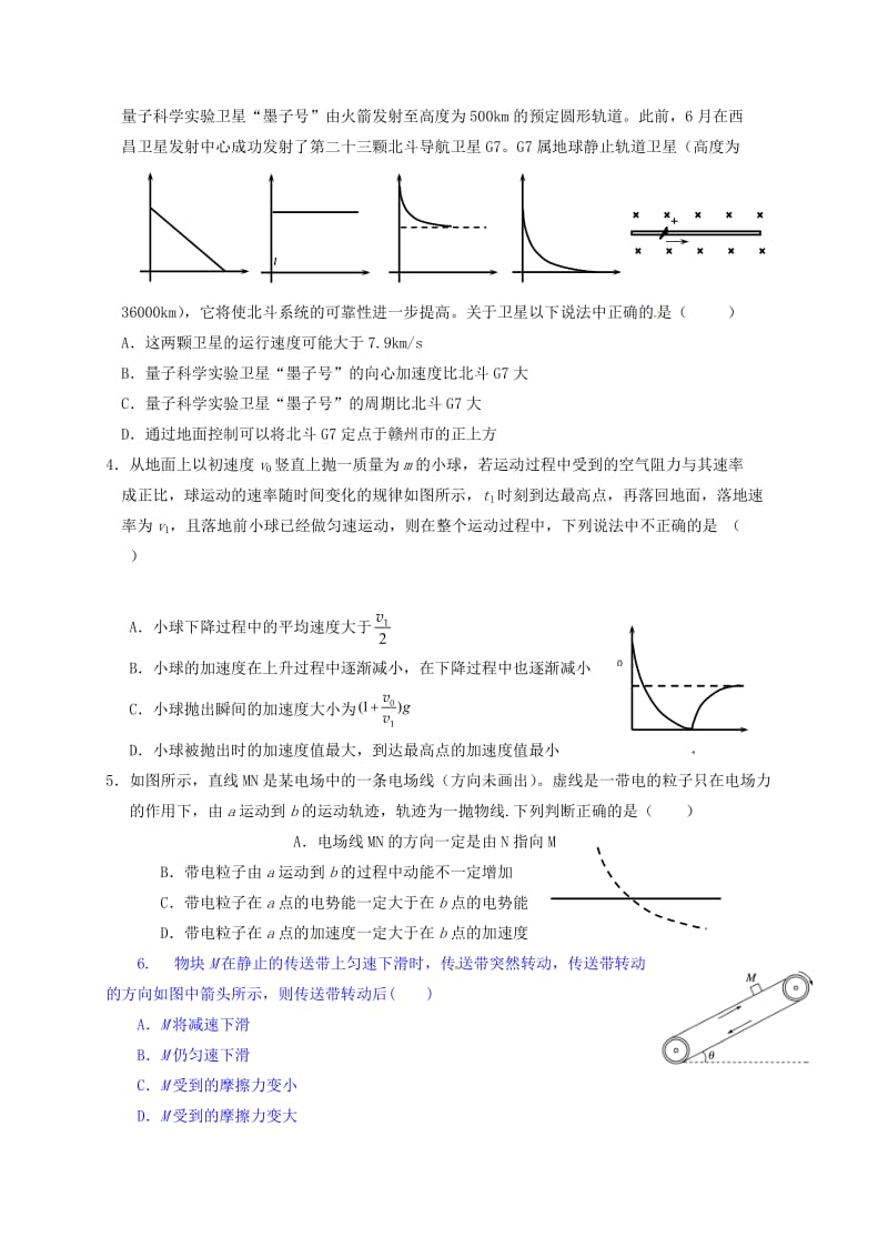 高三物理上学期期末考试试题3..doc_第2页