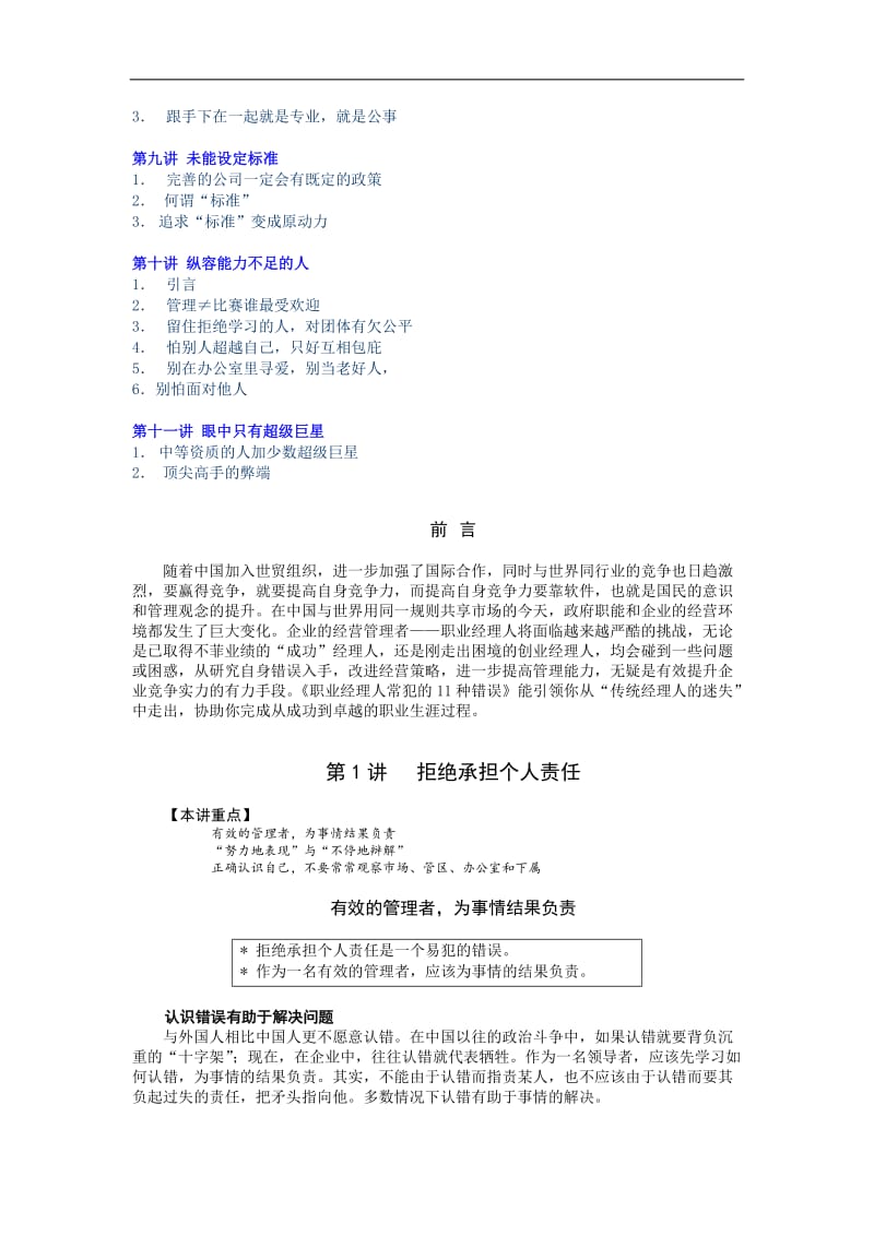 余世维资料——职业经理人常犯的11种错误.doc_第2页