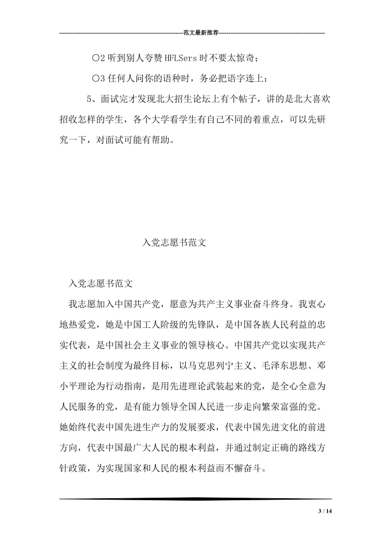 北京大学保送生日语面试.doc_第3页