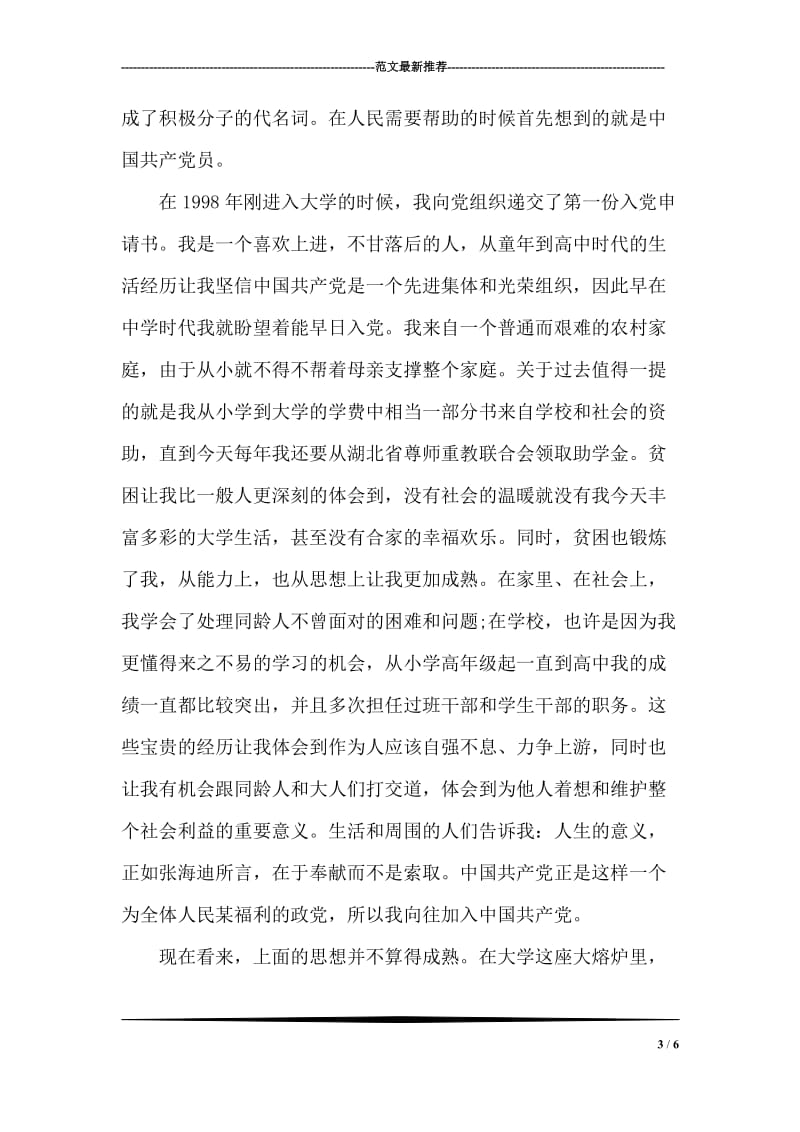 在公司办公大楼落成典礼上的讲话样文.doc_第3页