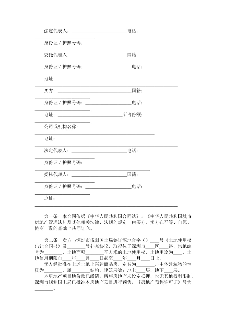 深圳市房地产买卖合同（预售）.doc_第3页