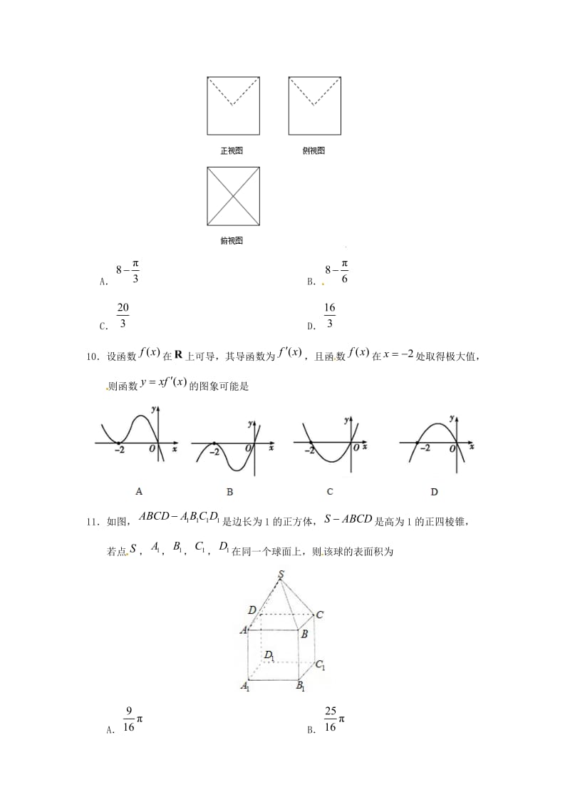 高二数学上学期期末模拟测试试题（2）文..doc_第3页