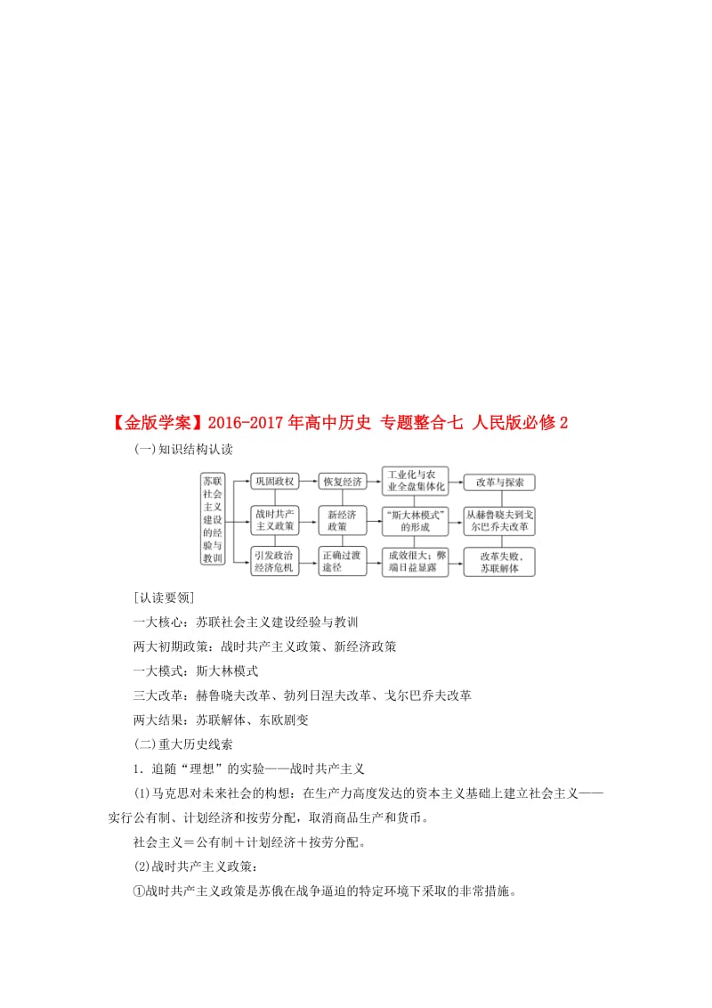 高中历史 专题整合七 人民版必修2..doc_第1页