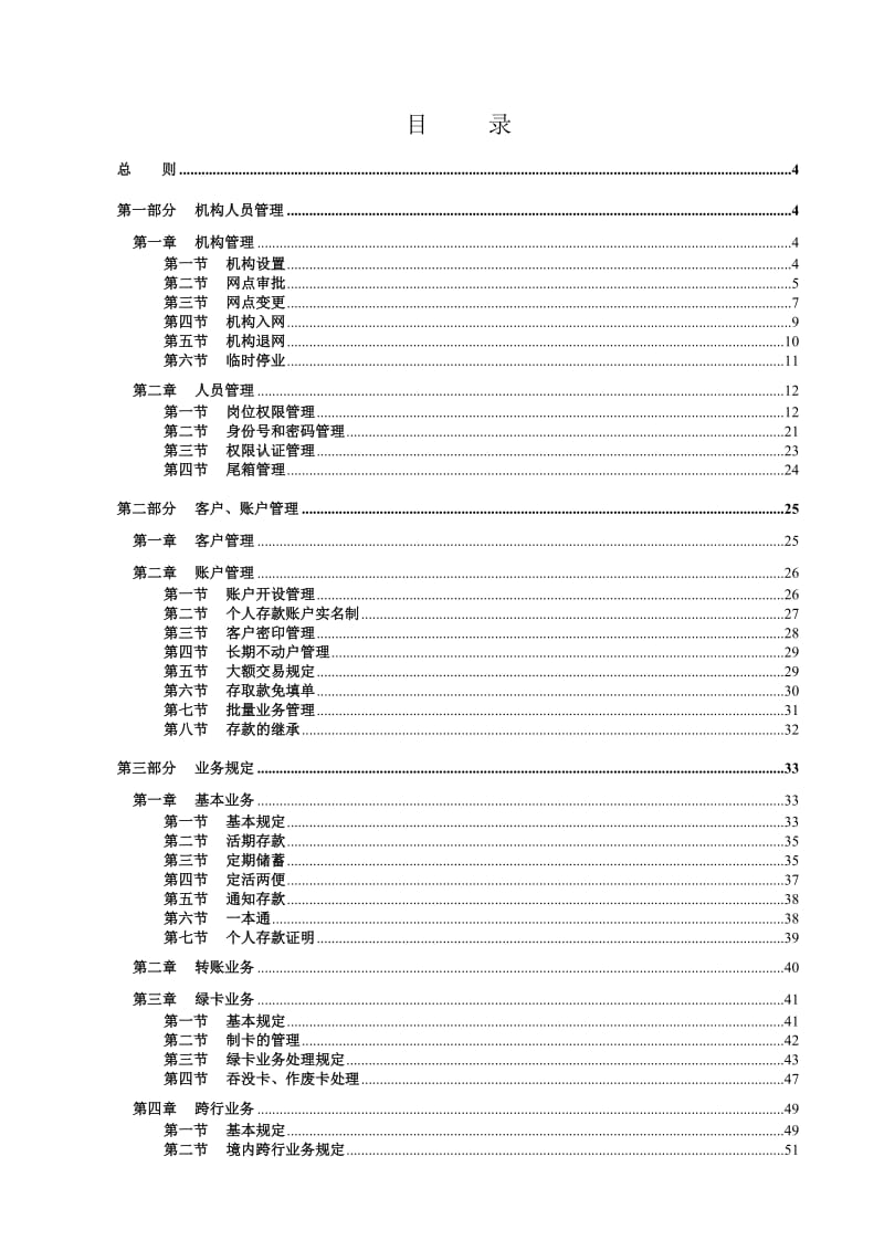 中国邮政储蓄业务制度.doc_第2页